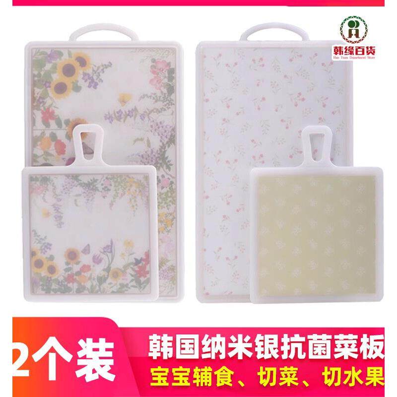 韩国进口家用纳米银塑料抗菌菜板家庭装案板切菜板大小号水果砧板