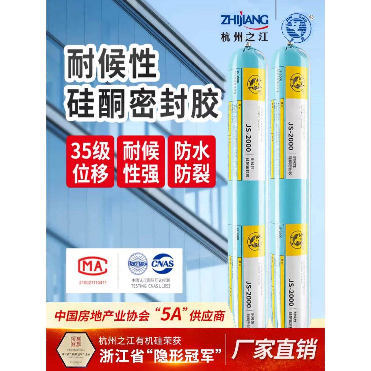 正品杭州之江js2000密封胶结构胶密封胶幕墙门窗铝板石材量大优惠