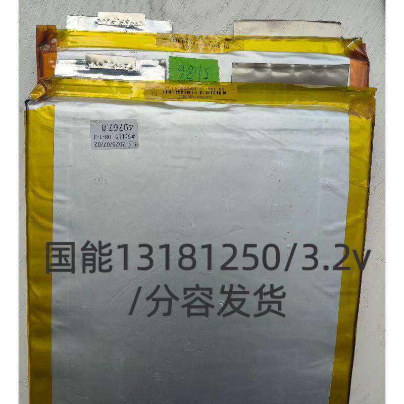 顺丰国能13181250软包磷酸铁锂3.2v大单体60安时可充电锂电池