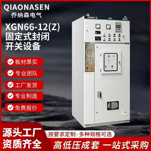环网柜XGN66-12开关环网柜固定式开关设备户外成套配电柜箱式