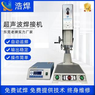 东莞厂家小型超声波塑料焊接机自动追频ABS塑料件振水口机塑焊机
