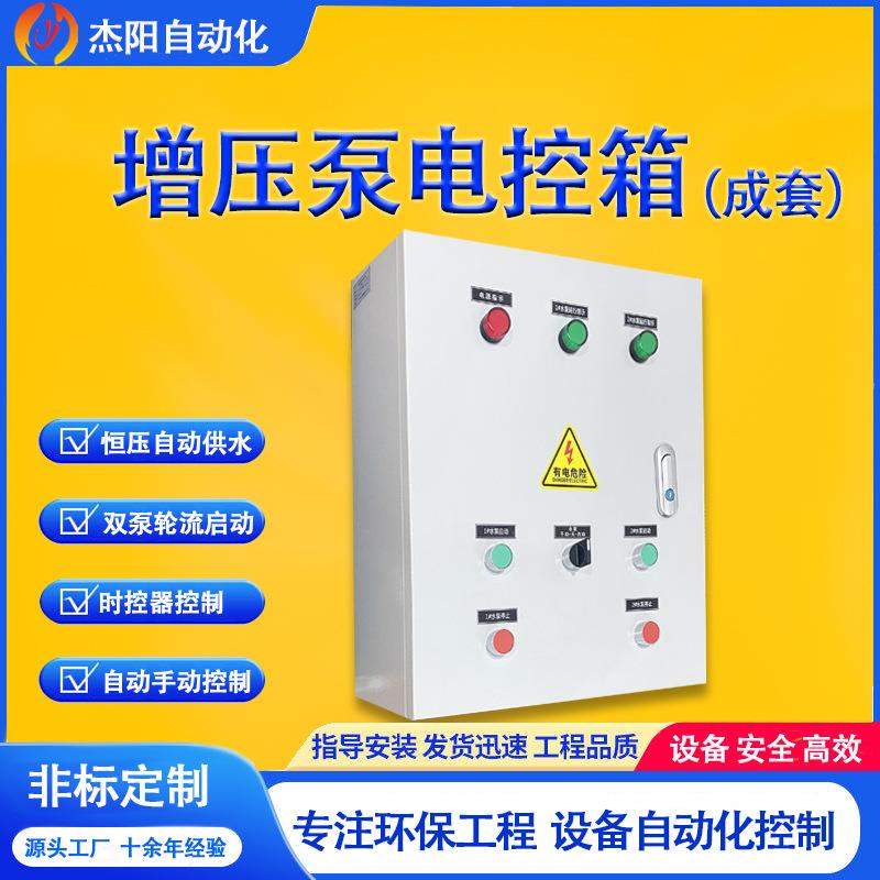 增压水泵电控箱恒压供水双泵轮流启动自动控制时控器节能控制系统