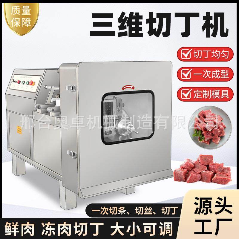 牛肉切丁机牛腩切块切肉切丝机全自动冻肉切块机三维鲜肉切丁机,清洗/食品/商业设备,肉制品加工设备,淘宝优惠券,粉丝福利购,淘宝优惠卷