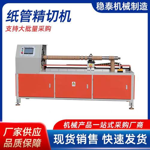 数控纸管精切机多刀全自动分切机高速锯切纸筒机自动下料PVC管