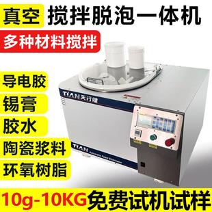 离心脱泡机锡膏胶水硅胶实验室脱泡均质机 真空脱泡搅拌机行星式