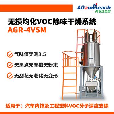 塑料除臭无损烘干除味负压均化罐VOC除味干燥设备不锈钢搅拌料仓