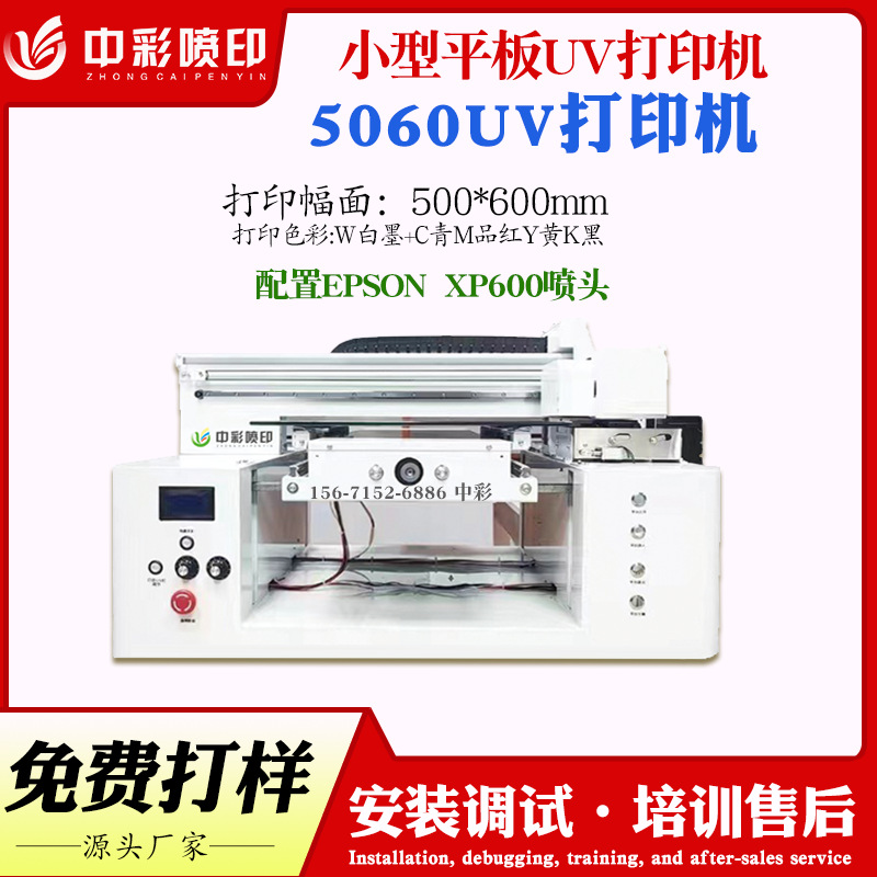 智能卡片贺卡UV平板打印机5060小型UV打印机小摆件装饰画UV印刷机