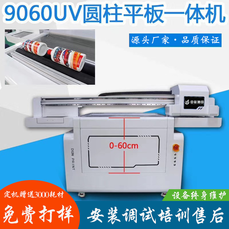 中彩9060UV打印机 9060平圆一体uv平板打印机 行李箱UV打印机设备