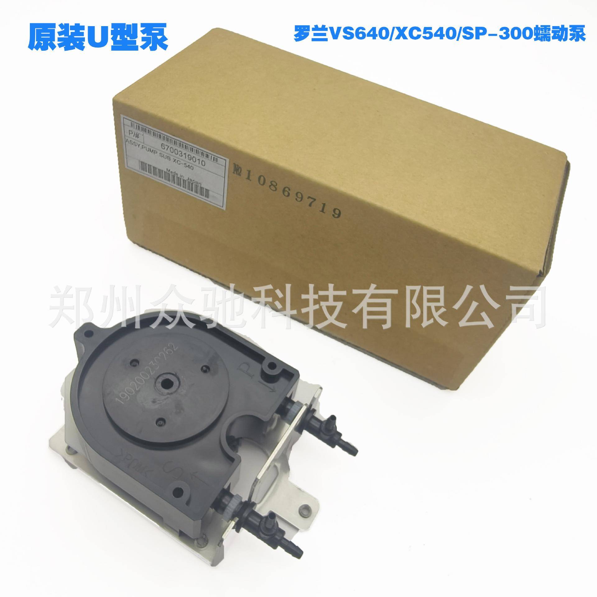 写真机 Roland VS640 XC540 SP-300 进口U型墨泵蠕动泵 PUMP
