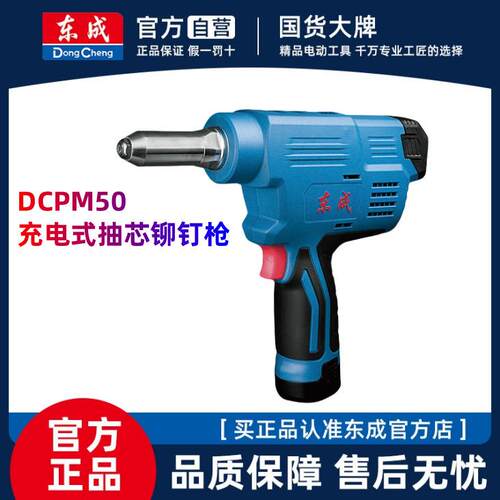 电动铆钉枪充电式拉铆枪东城锂电便携自动抽芯铆接机DCPM50E