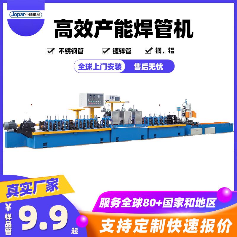 ZPS系列不锈钢制管机 厂家直供圆管不锈钢焊管机
