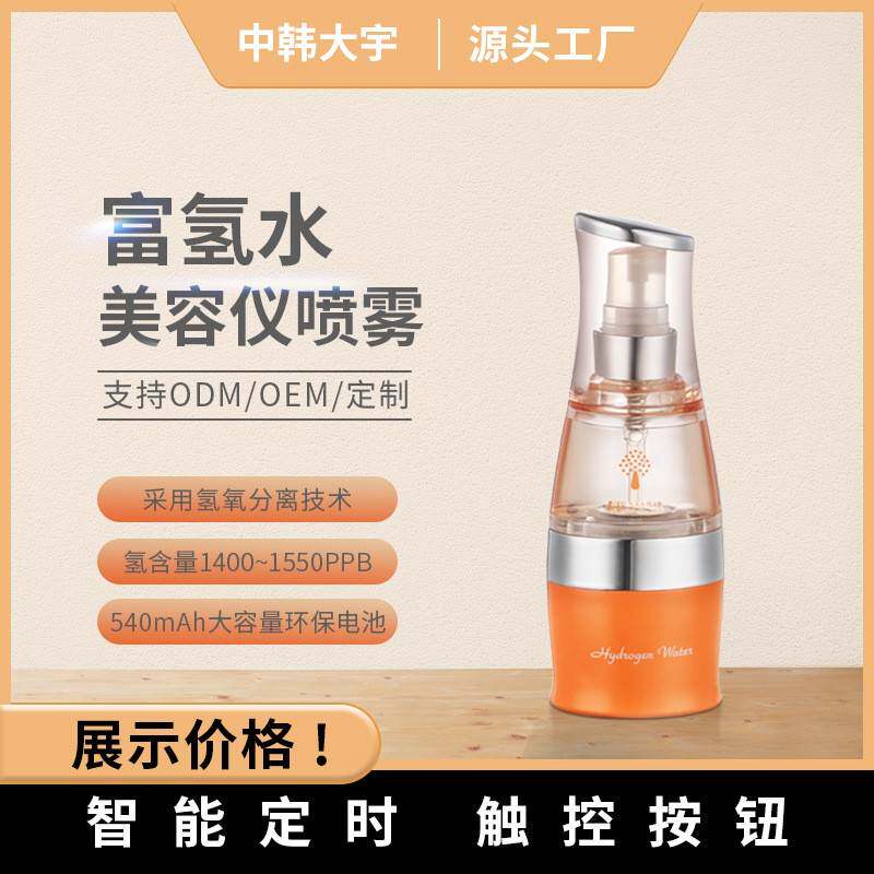 厂家现货富氢补水加湿器家用女士喷雾仪美容纳米手持注氧仪保湿