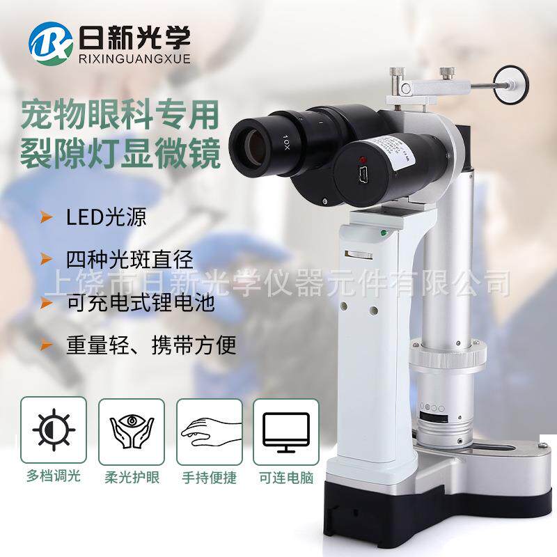 高清手持式裂隙灯显微镜专用宠物医院眼科检测仪摄像LYL-S检眼仪