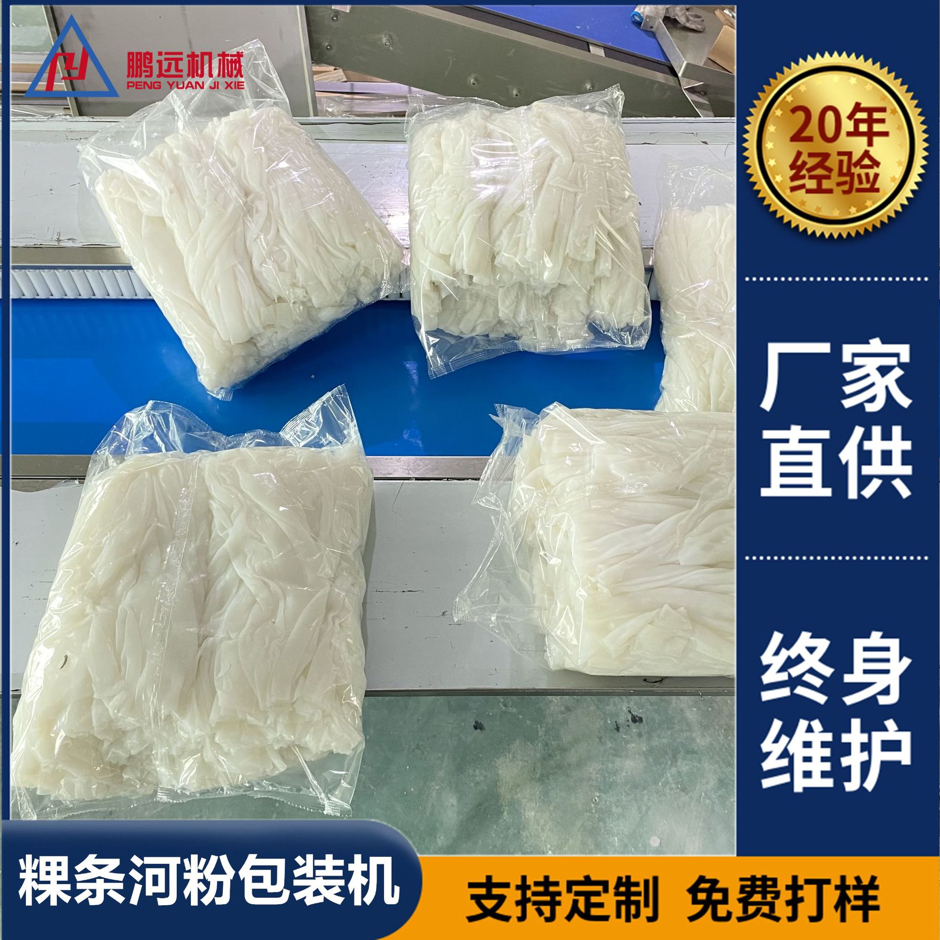 1-10公斤河粉包装机湿面条粉条自动套袋机米线米粉粿条自动打包机