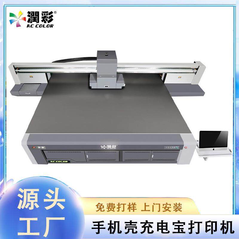 手机壳打印机充电宝一体机自动加工打印手机白彩光油浮雕UV打印机