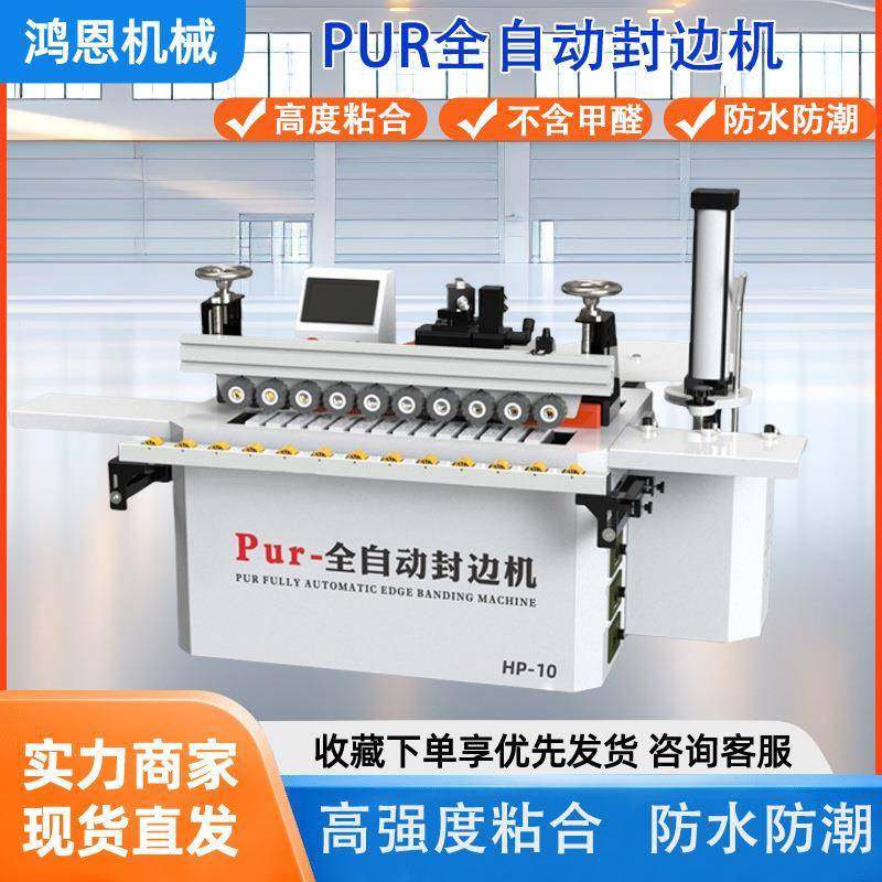 PUR全自动封边机防水防潮强度粘合家装木工全自动封边,五金/工具,机床,淘宝优惠券,粉丝福利购,淘宝优惠卷