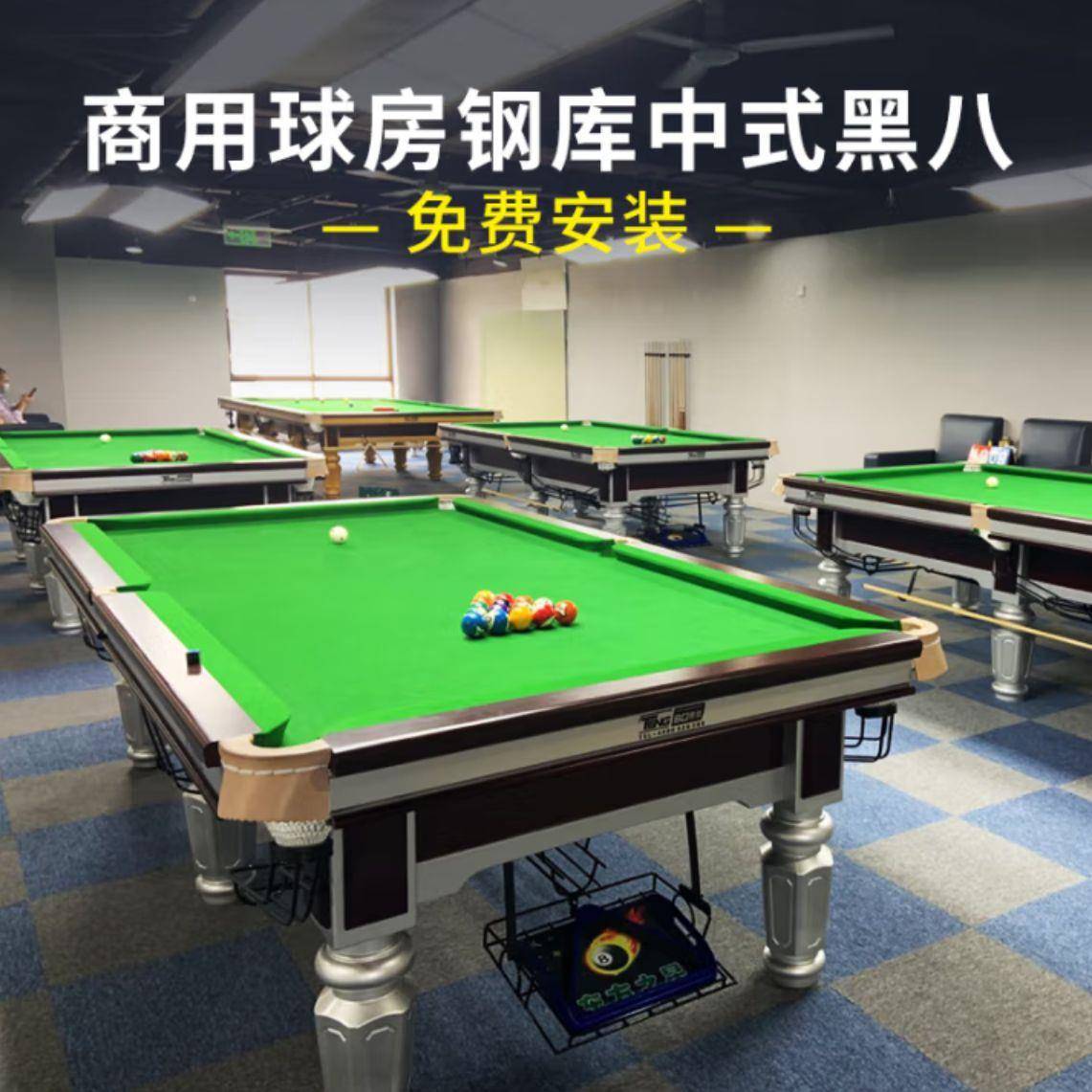 （TB）台球桌TB600中式黑八室内家用球房自动回球钢库标准型