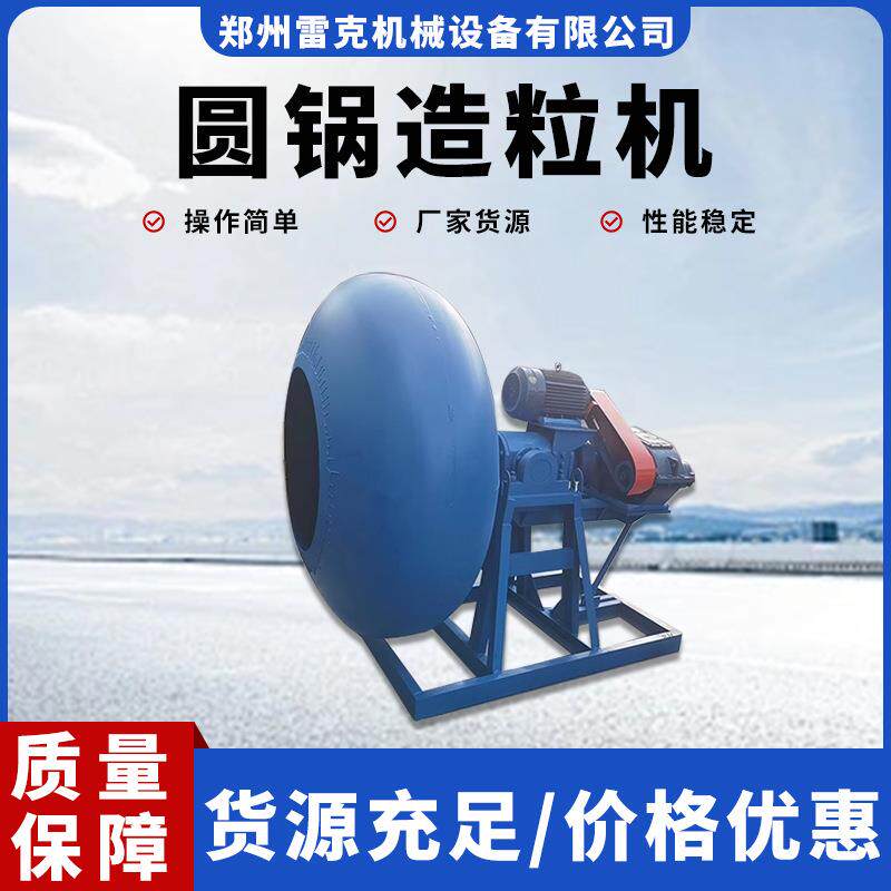 圆锅造粒机适用于多种粉状原料造粒 成品球大小可根据需求控制