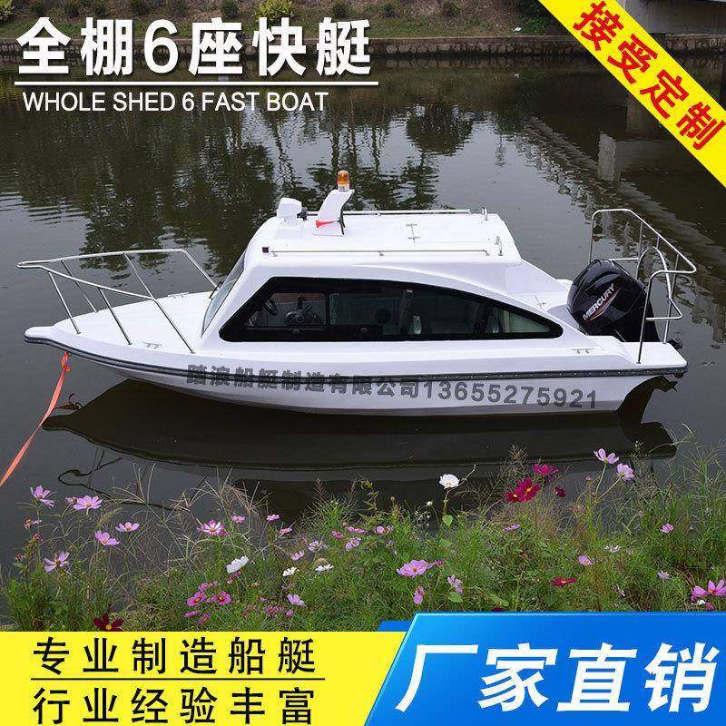 6米豪华游艇快艇半棚全棚6座玻璃钢快艇游艇巡逻艇钓鱼艇