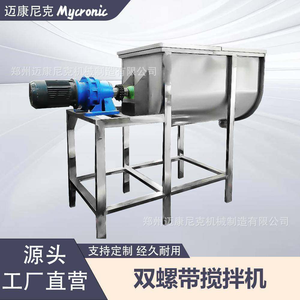不锈钢卧式搅拌混合机调味料有机肥化工粉末酱料干湿双螺带混料机,清洗/食品/商业设备,食品搅拌机,淘宝优惠券,粉丝福利购,淘宝优惠卷