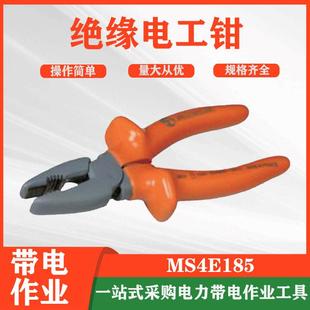 低压作业绝缘斜口钳MS60E带电线缆短路截断钳多功能绝缘电工钳