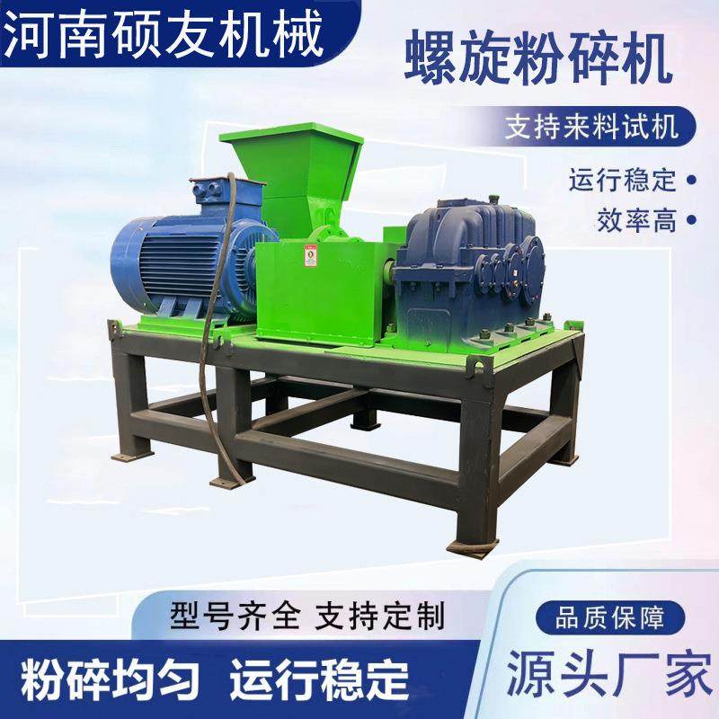 300螺旋粉碎机 吨包袋吨包袋大棚膜PE膜撕碎机衣服布料皮革撕裂机