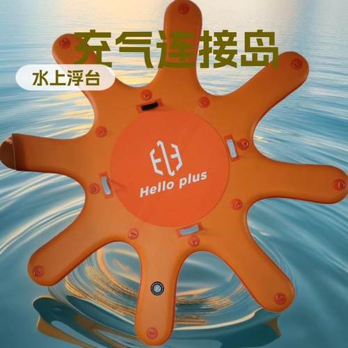 水上充气冲浪滑水桨板连接岛八爪鱼瑜伽垫漂浮岛充气水上浮台