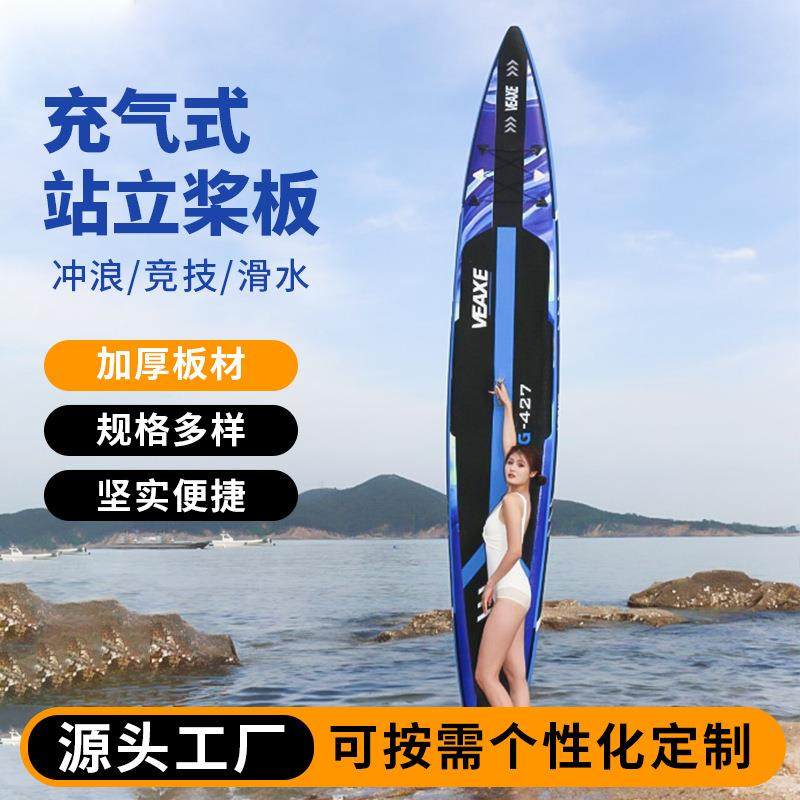 源头冲浪板厂家新款专业SUP充气桨板冲浪板冲浪竞技划水充气