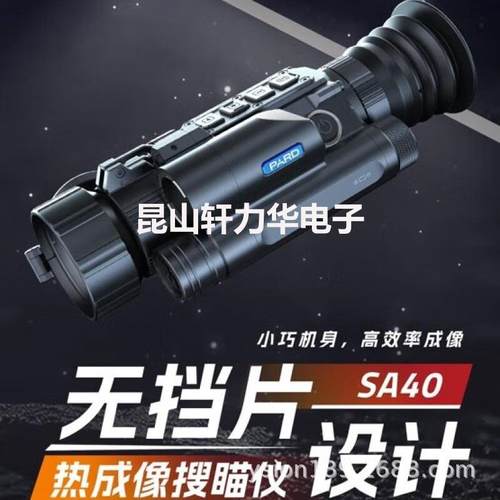 新品SA40无挡片热成像仪测距热瞄十字瞄准镜热能感应夜视瞄
