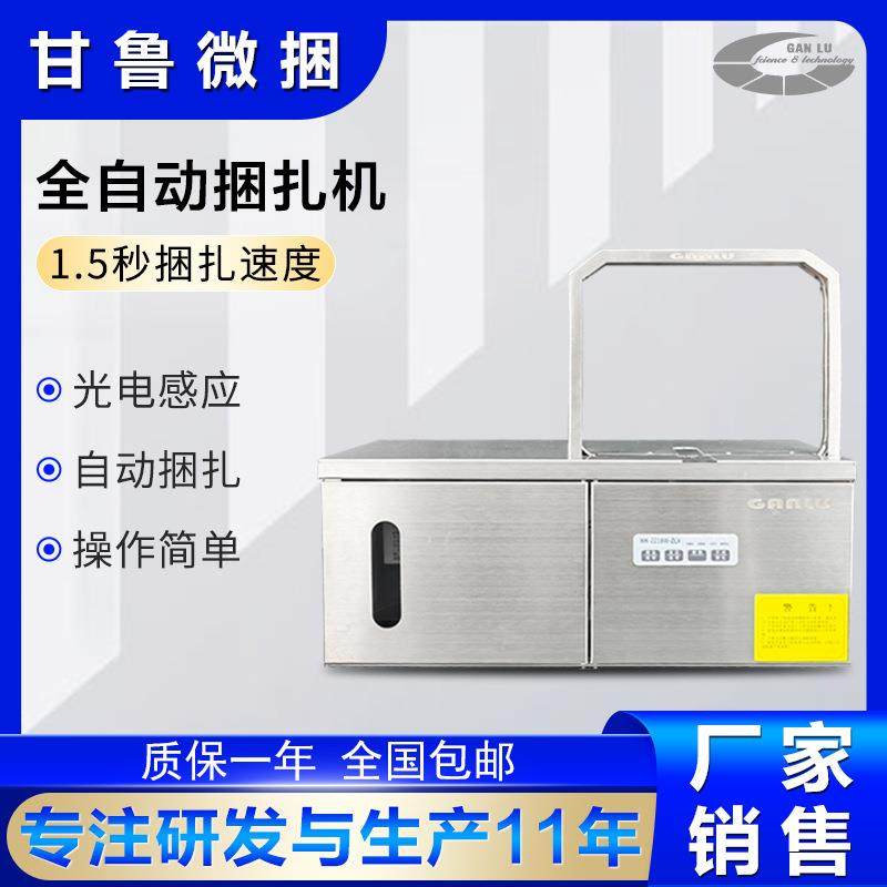 全自动生鲜水果捆扎机超市捆菜机蔬菜包装设备果蔬生鲜包装机