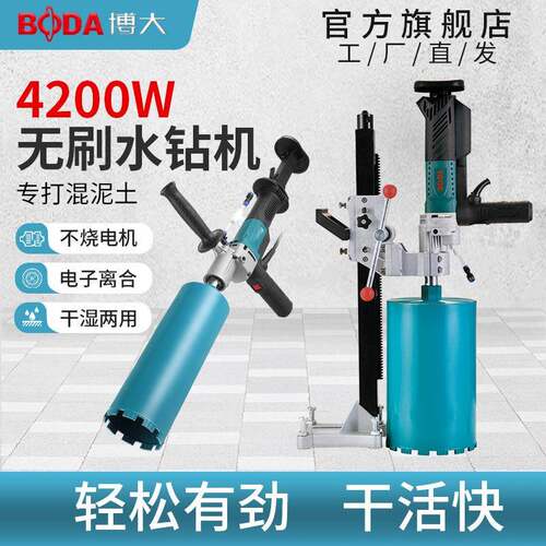 BODA无刷水钻机大功率混凝土空调打孔机打洞开孔金刚石钻孔机