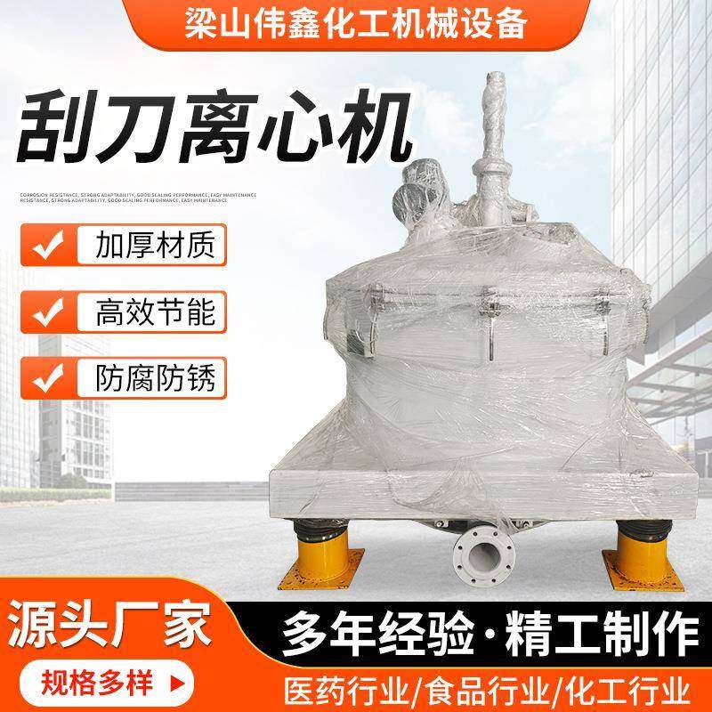 1250型号衬塑刮刀离心机不锈钢分离设备化工制药平板密闭离心机,工业油品/胶粘/化学/实验室用品,离心机,淘宝优惠券,粉丝福利购,淘宝优惠卷