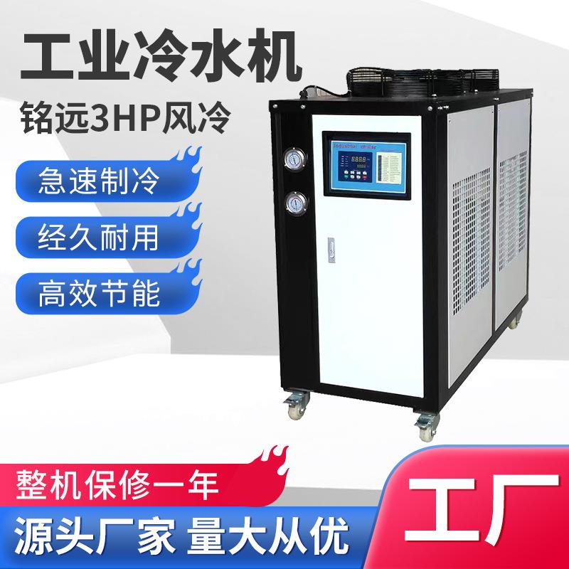 厂家1台包邮3hp风冷式冷水机冷冻机模具降温冰水机3匹工业冷水机