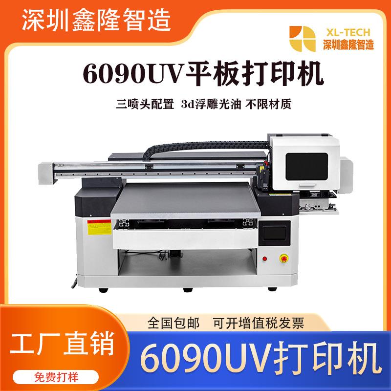 6090uv打印机木板铝板UV数码印刷设备木板3d浮雕UV打印机工厂直销
