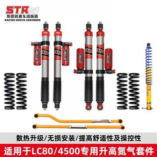 避震升高止推杆中心回位弹簧 4500改装 氮气减震器LC80 LC105