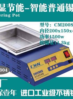 普通CM-200s 200x150x45不锈钢原厂锡炉人手工浸焊锡1500W