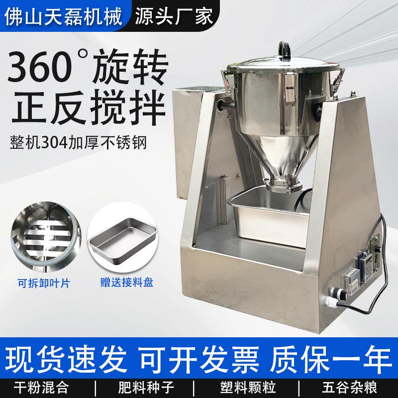 不锈钢粉末搅拌机实验室用医药化工搅拌混合机小型实验室搅拌机
