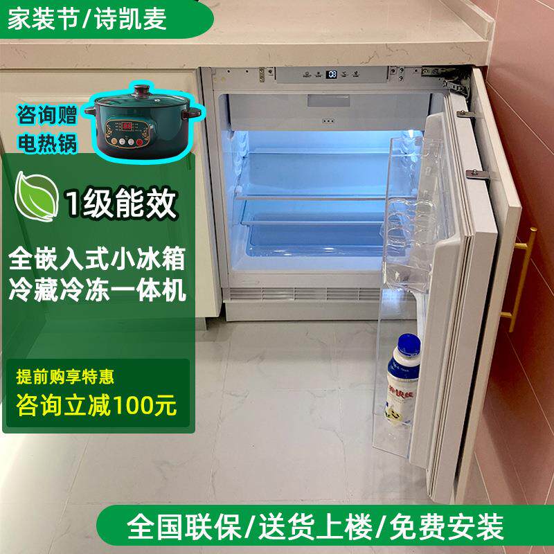 包邮诗凯麦台下嵌入式小型冰箱家用岛台橱柜卧式内嵌式冰箱单门T2