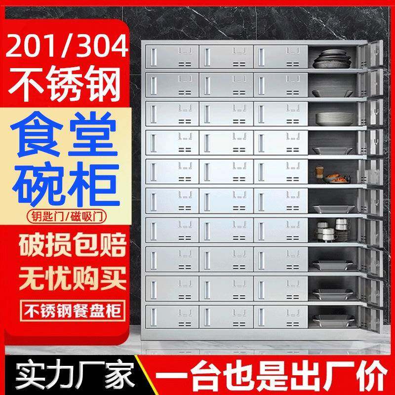 不锈钢碗柜餐盘柜带门多格带锁餐具柜车间员工收纳食堂饭盒储物柜,商业/办公家具,办公储物柜,淘宝优惠券,粉丝福利购,淘宝优惠卷