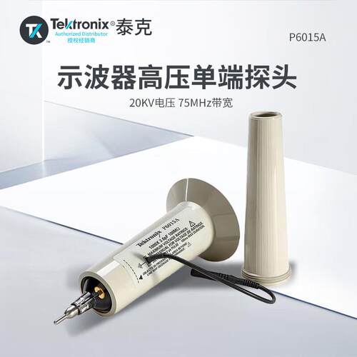 TEKTRONIX P6015A 泰克示波器高压单端探头带宽75MHz补偿范围7-49