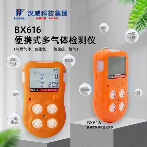 BX616便携式可燃一氧化碳硫化氢氧气四合一气体检测仪