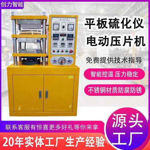 平板硫化仪实验室小型橡胶塑料颗粒电动压片机全自动平板硫化机