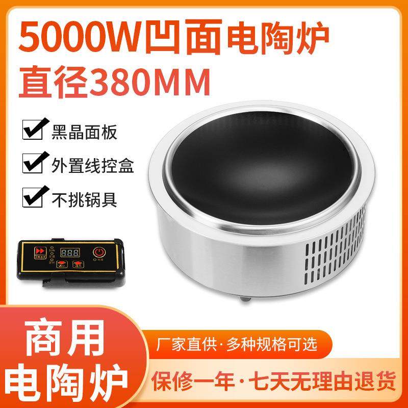厂家5000W商用电陶炉380凹面嵌入式大功率地锅鸡柴火灶光波炉,厨房电器,其他商用厨电,淘宝优惠券,粉丝福利购,淘宝优惠卷