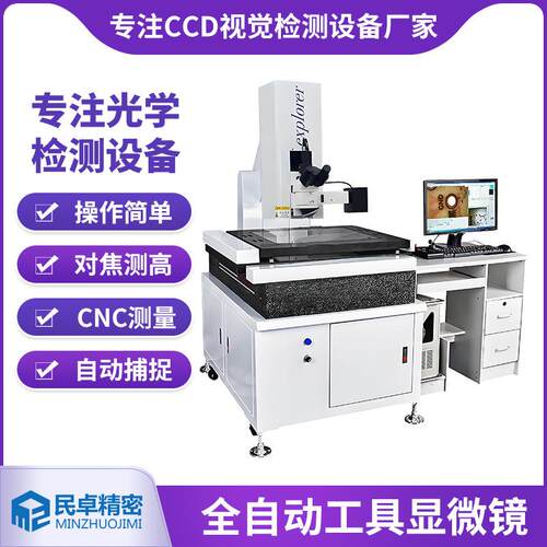 冲压模具表面划痕检测显微镜5040cnc测量工具显微镜视觉检测设备