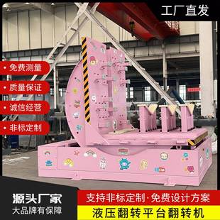 180度机械翻转机 大型工件自动翻转台 10-30吨大载重模具钢材专用