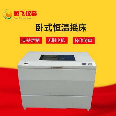 YHZ-212B卧式大容量恒温摇床实验室小型恒温振荡器振荡培养箱