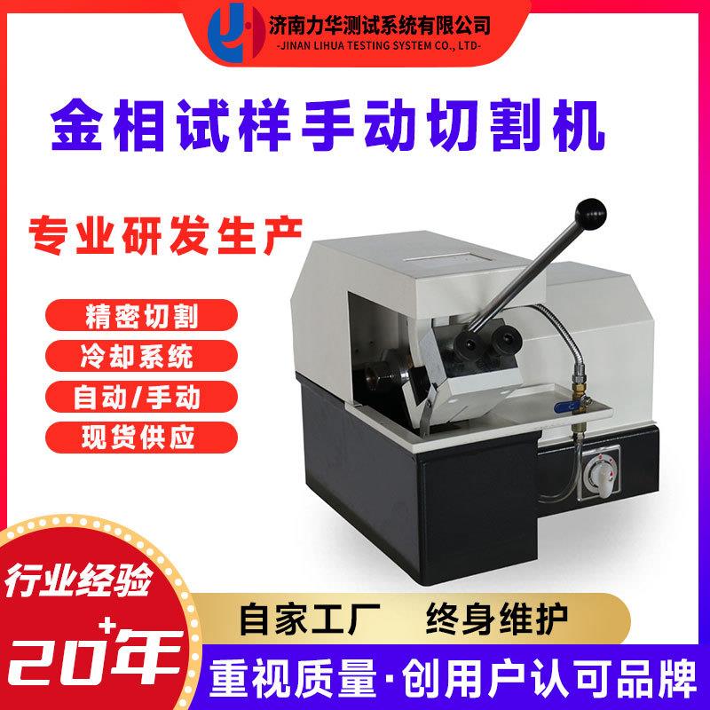 金相试样切割机Q-2A高速精密切割金属附带冷却系统直径Φ50mm