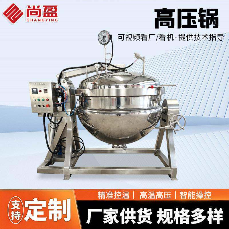 海参鲍鱼压蒸煮锅猪肉脱骨卤煮锅牛羊肉卤煮设备