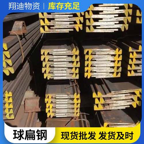 605球扁钢ccsa球扁钢厂家现货抗磨耐腐蚀高强球扁钢造船用球扁钢