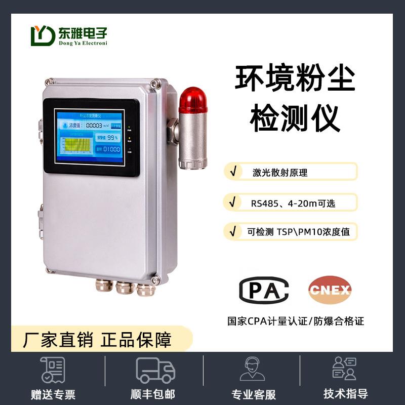 激光粉尘检测仪TSP总尘颗粒检测仪粉尘浓度传感器粉尘采样仪厂家